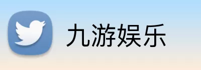 九游娱乐 Logo